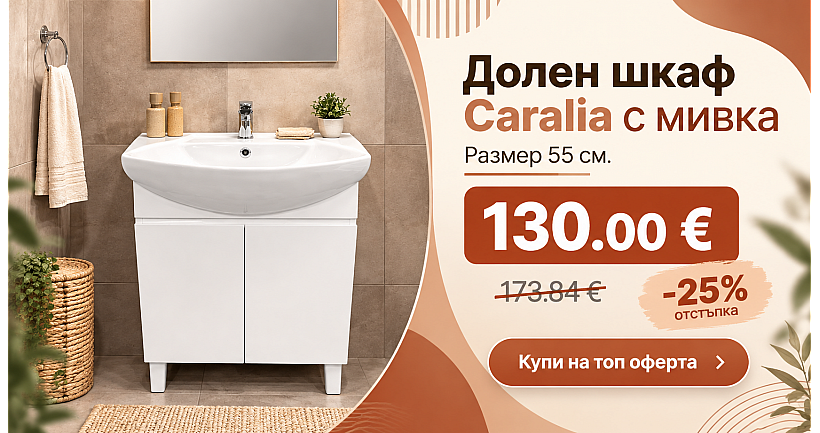 Комплект долен шкаф с мивка Catalia -25%